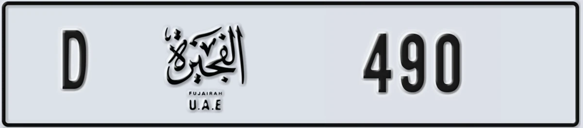 UAE License Plate Fujairah D 490