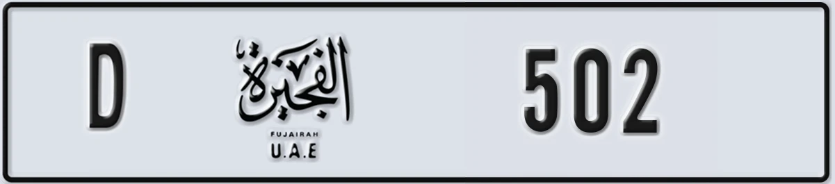 UAE License Plate Fujairah D 502
