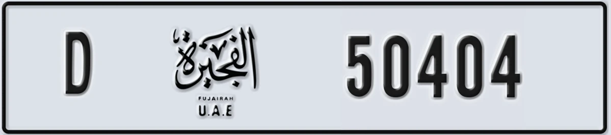 UAE License Plate Fujairah D 50404
