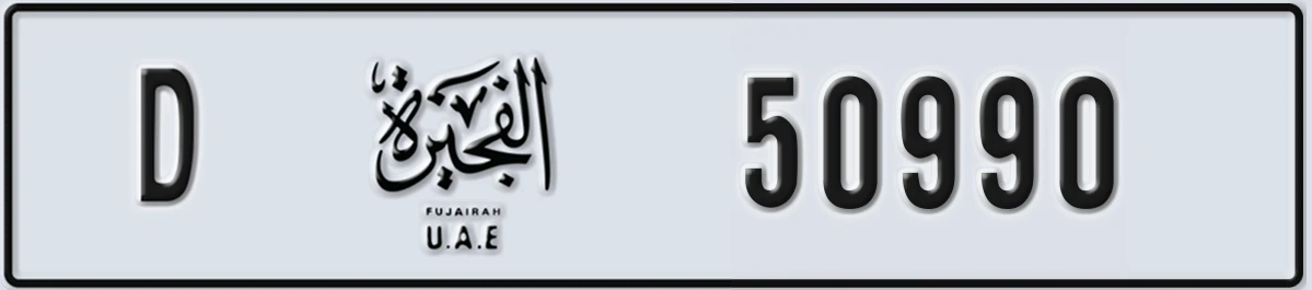UAE License Plate Fujairah D 50990