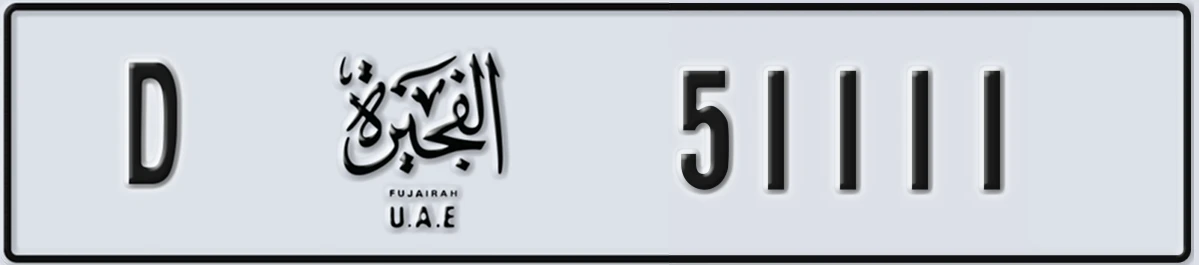 UAE License Plate Fujairah D 51111
