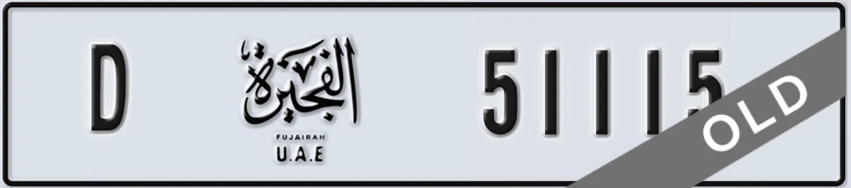 UAE License Plate Fujairah D 51115