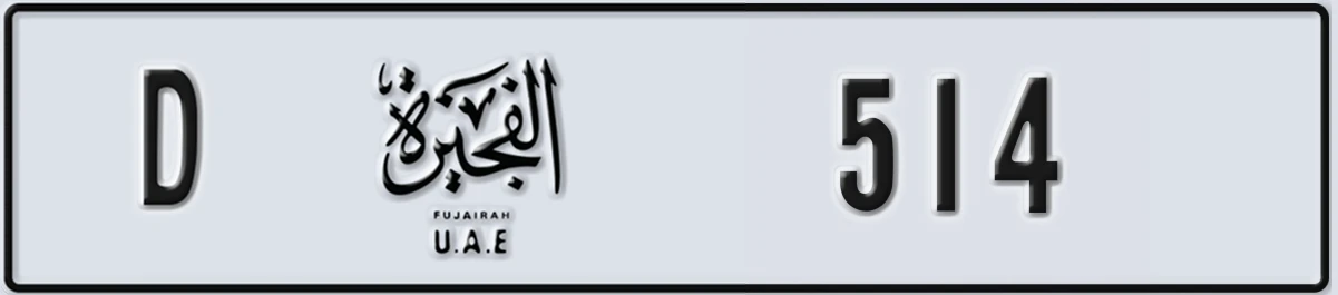 UAE License Plate Fujairah D 514