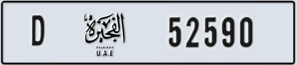 UAE License Plate Fujairah D 52590
