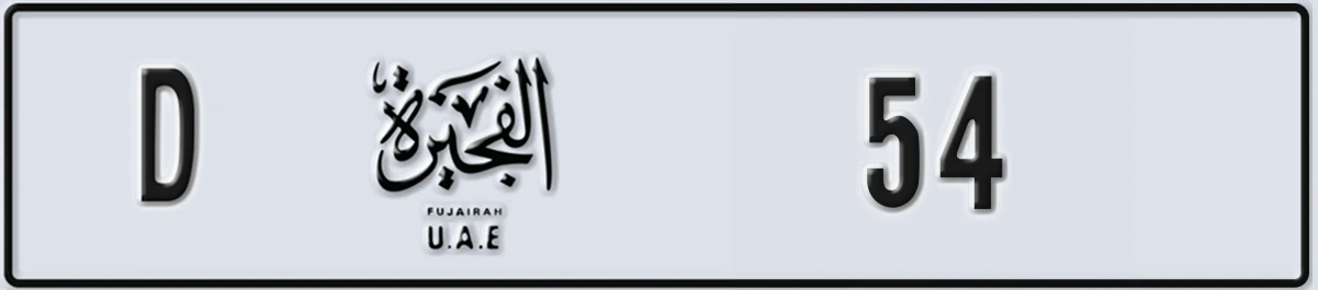 UAE License Plate Fujairah D 54