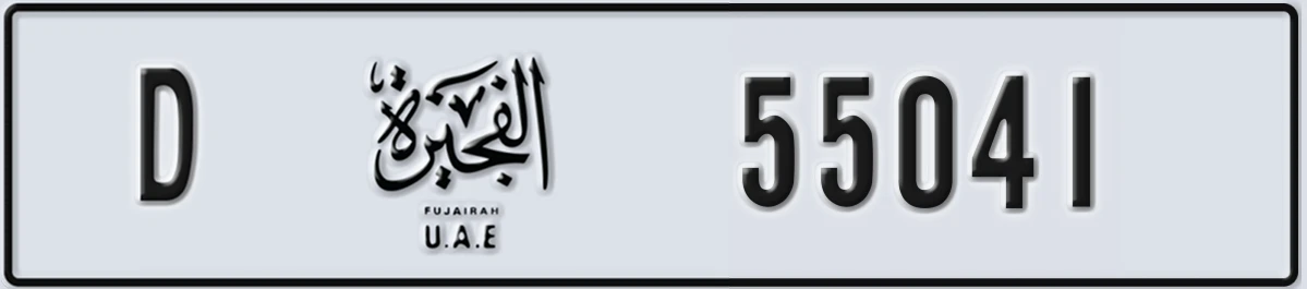 UAE License Plate Fujairah D 55041