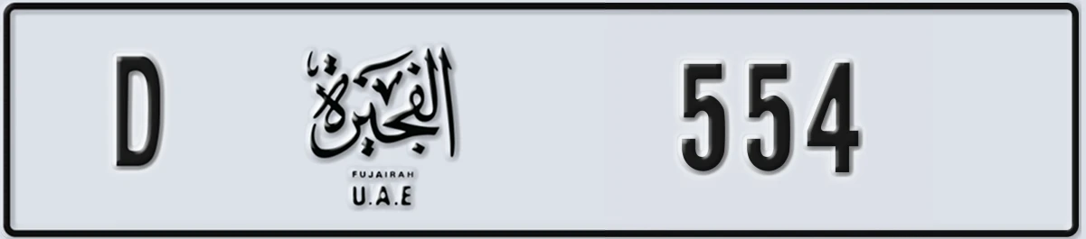 UAE License Plate Fujairah D 554