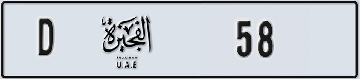 UAE License Plate Fujairah D 58