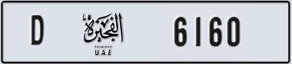 UAE License Plate Fujairah D 6160