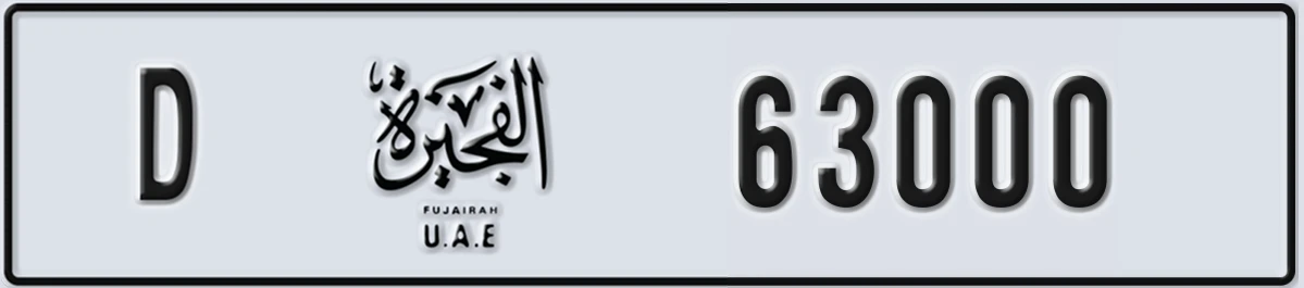 UAE License Plate Fujairah D 63000