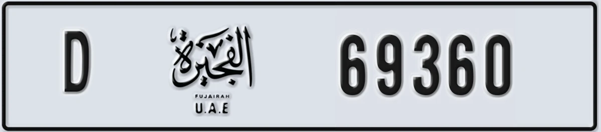 UAE License Plate Fujairah D 69360