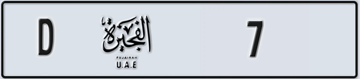 UAE License Plate Fujairah D 7