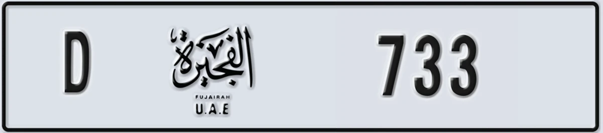 UAE License Plate Fujairah D 733