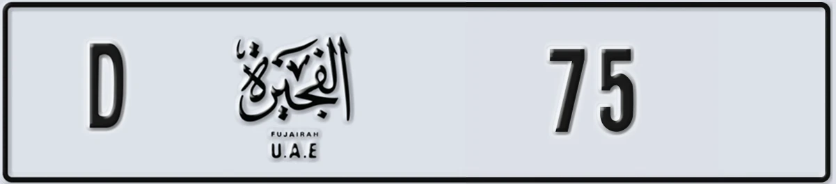 UAE License Plate Fujairah D 75