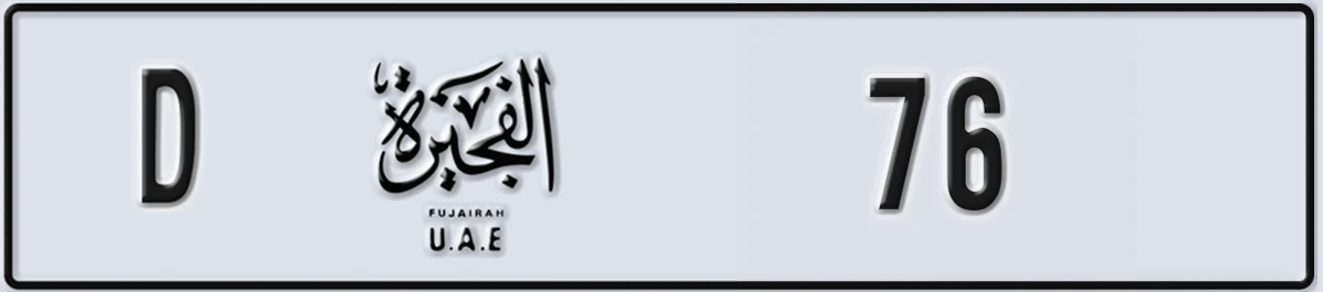 UAE License Plate Fujairah D 76