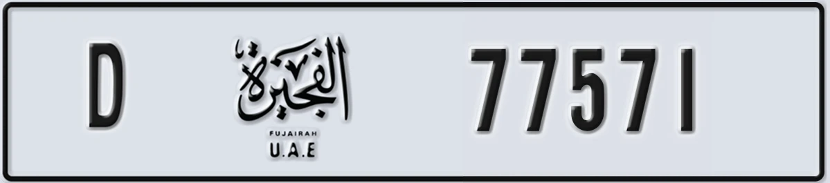 UAE License Plate Fujairah D 77571