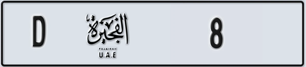 UAE License Plate Fujairah D 8