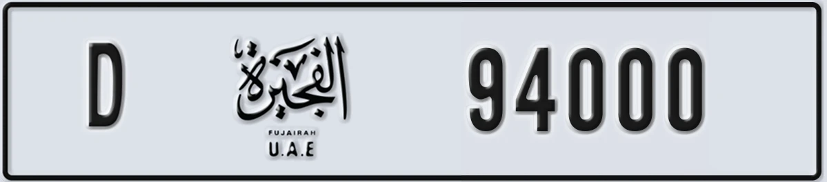 UAE License Plate Fujairah D 94000