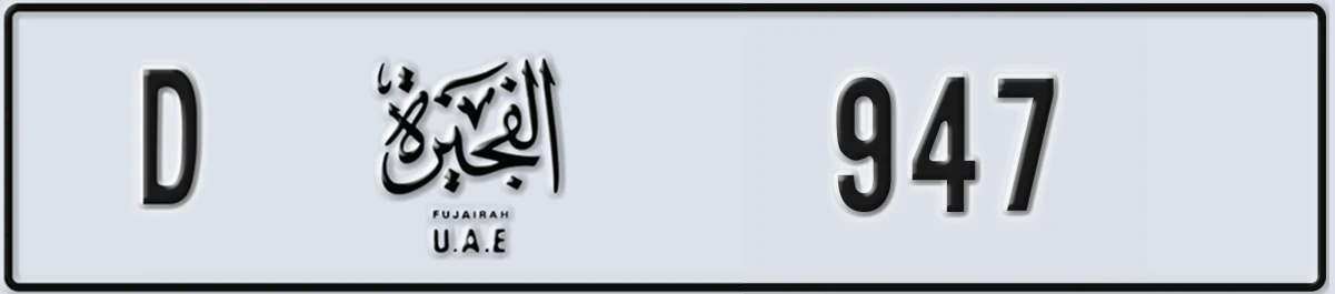 UAE License Plate Fujairah D 947