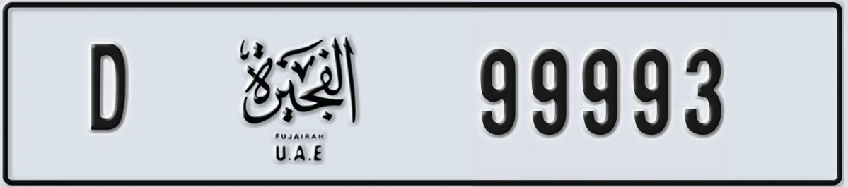 UAE License Plate Fujairah D 99993