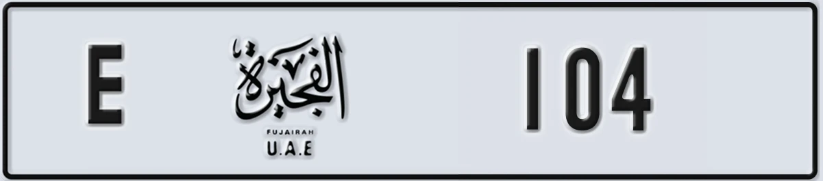 UAE License Plate Fujairah E 104