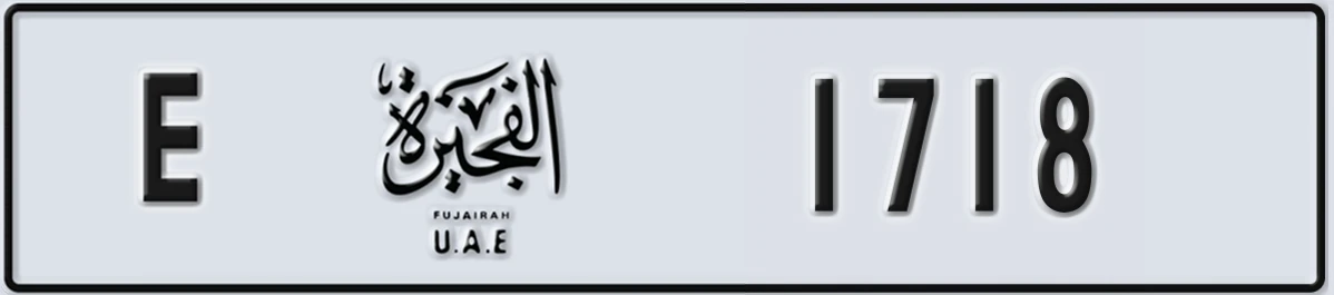 UAE License Plate Fujairah E 1718