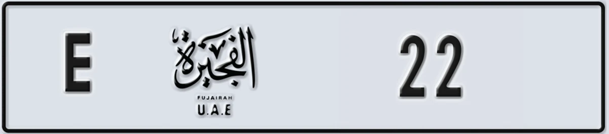 UAE License Plate Fujairah E 22