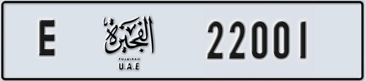 UAE License Plate Fujairah E 22001