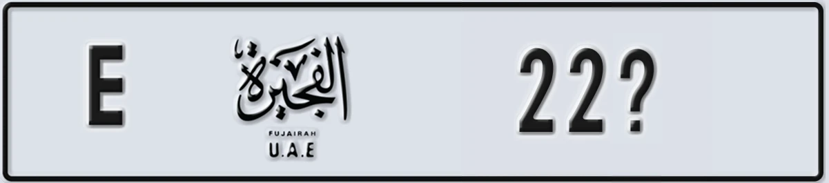 UAE License Plate Fujairah E 22X