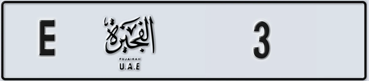 UAE License Plate Fujairah E 3