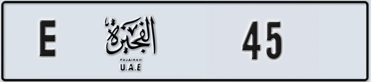 UAE License Plate Fujairah E 45