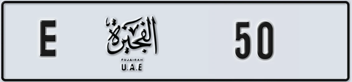 UAE License Plate Fujairah E 50X