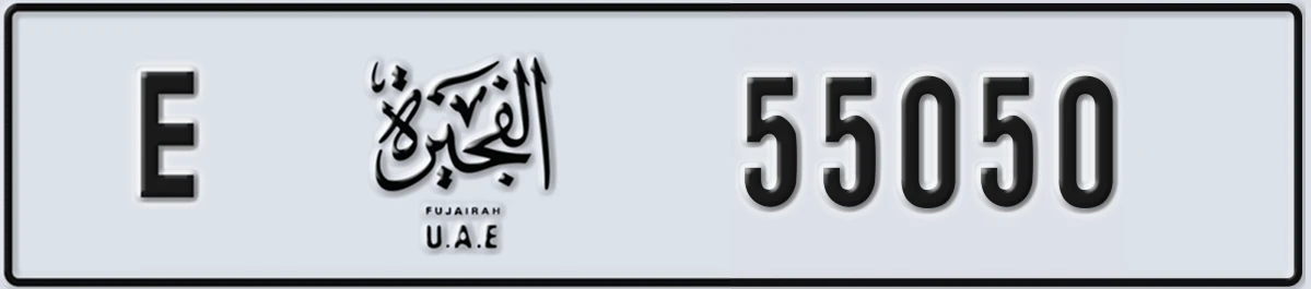 UAE License Plate Fujairah E 55050