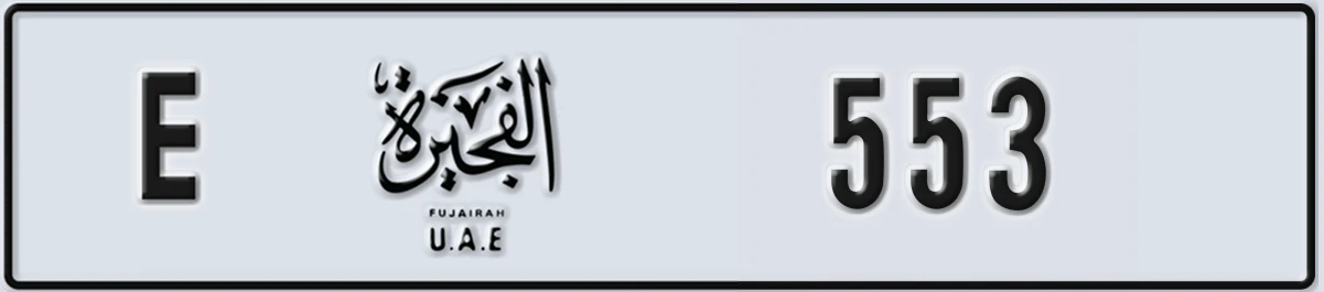 UAE License Plate Fujairah E 553