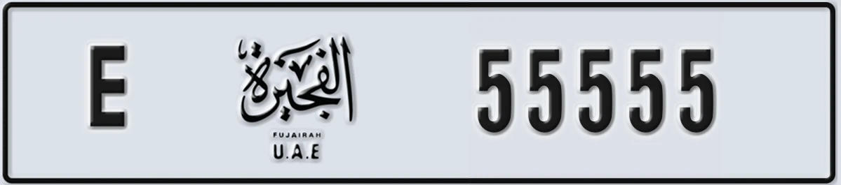 UAE License Plate Fujairah E 55555