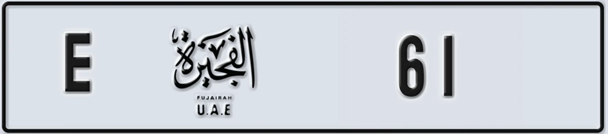 UAE License Plate Fujairah E 61