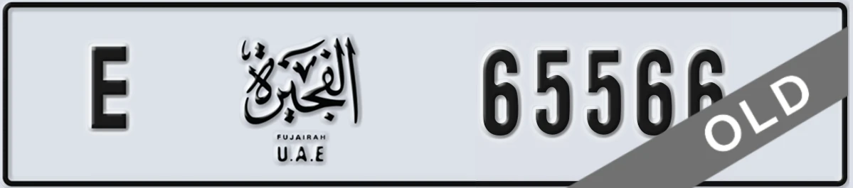 UAE License Plate Fujairah E 65566