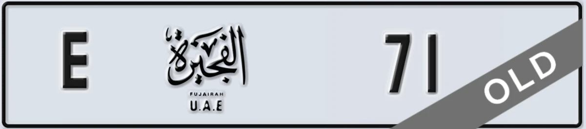 UAE License Plate Fujairah E 71