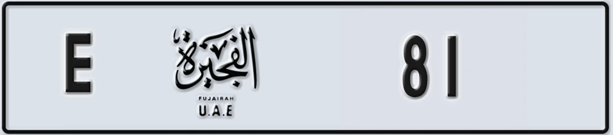 UAE License Plate Fujairah E 81