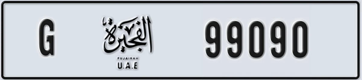 UAE License Plate Fujairah G 99090