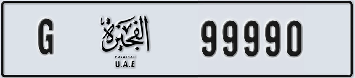 UAE License Plate Fujairah G 99990