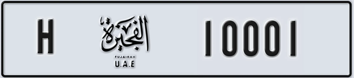 UAE License Plate Fujairah H 10001