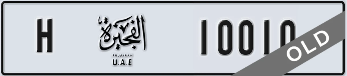 UAE License Plate Fujairah H 10010