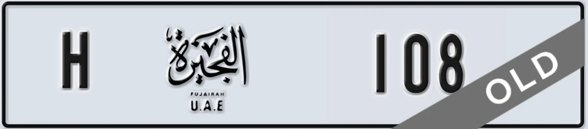 UAE License Plate Fujairah H 108