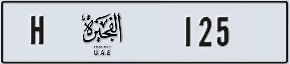 UAE License Plate Fujairah H 125