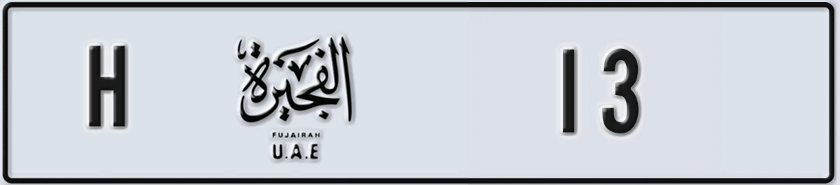 UAE License Plate Fujairah H 13