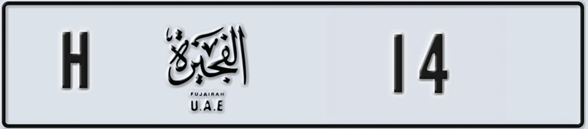 UAE License Plate Fujairah H 14