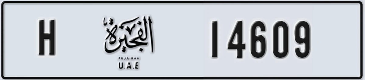 UAE License Plate Fujairah H 14609