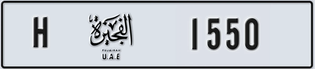 UAE License Plate Fujairah H 1550