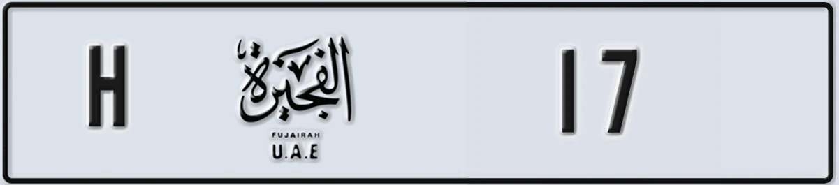 UAE License Plate Fujairah H 17